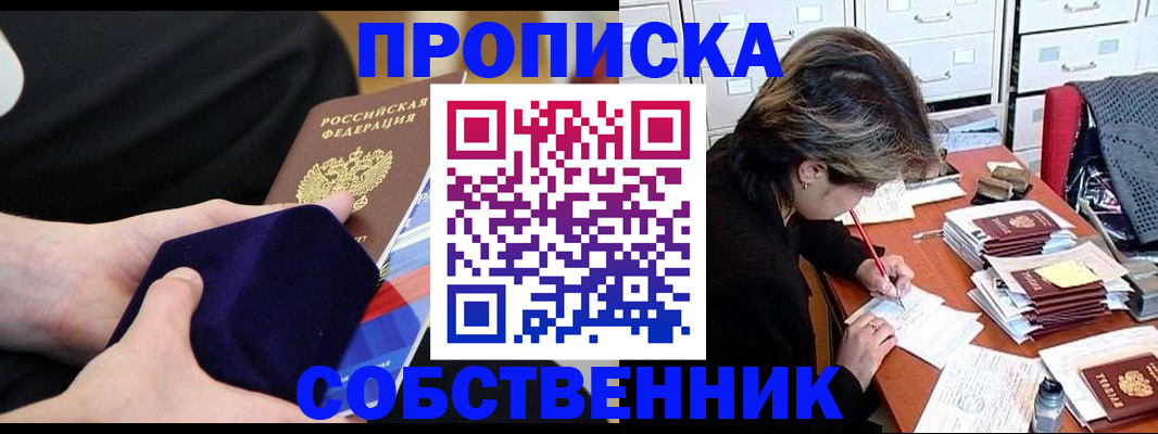 временная регистрация в квартире в Ак-Довураке
