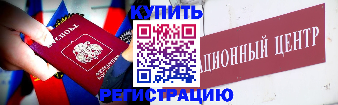 прописка в Ак-Довураке