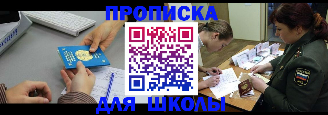 прописка для работы в Ак-Довураке