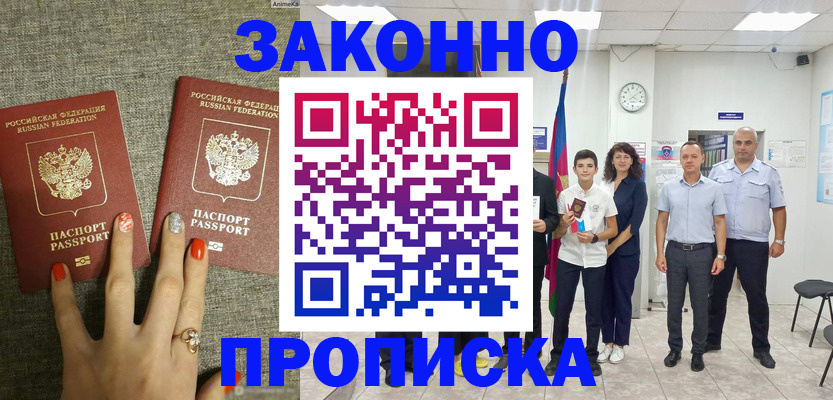 временная регистрация законно в Ак-Довураке