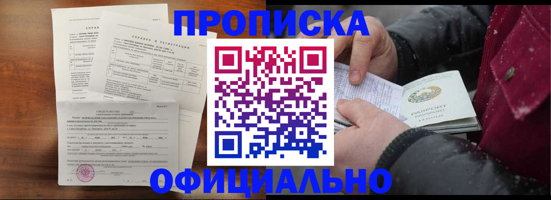 временная регистрация для школы в Ак-Довураке