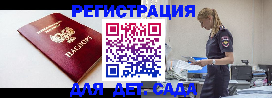 временная регистрация в Ак-Довураке
