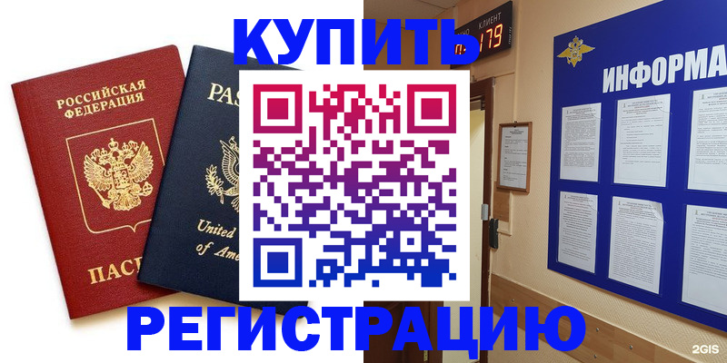 регистрация в Ак-Довураке