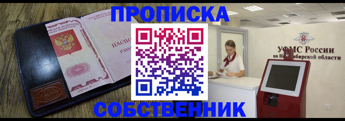 прописка гарантия в Ак-Довураке
